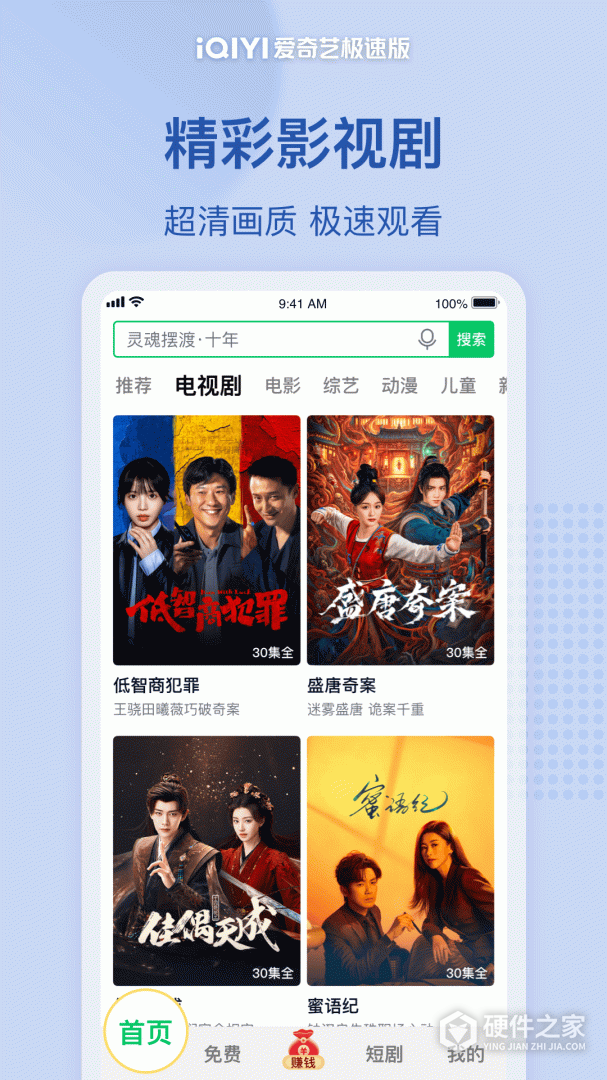 爱奇艺极速版