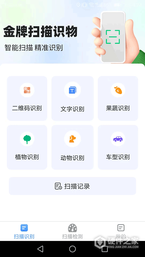 极速扫描王