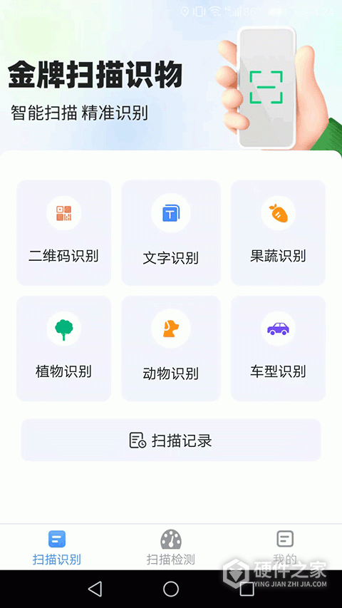 极速扫描王app