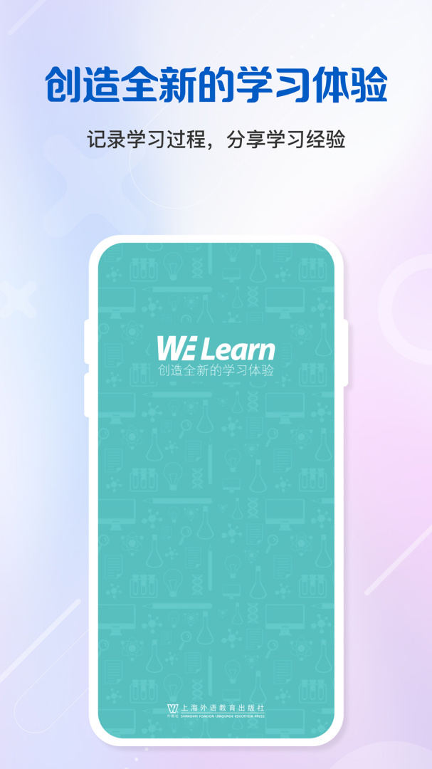 WE Learn随行课堂学生版