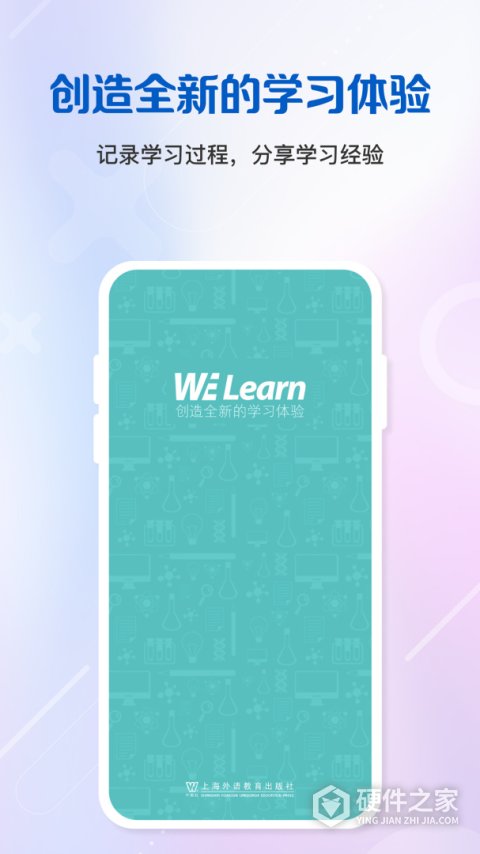 WE Learn随行课堂学生版