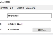 如何修复丢失的dbghelp.dll文件