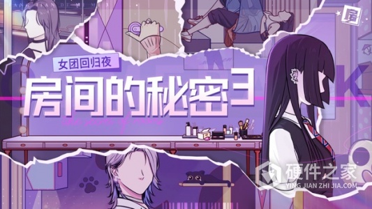 房间的秘密3女团回归夜