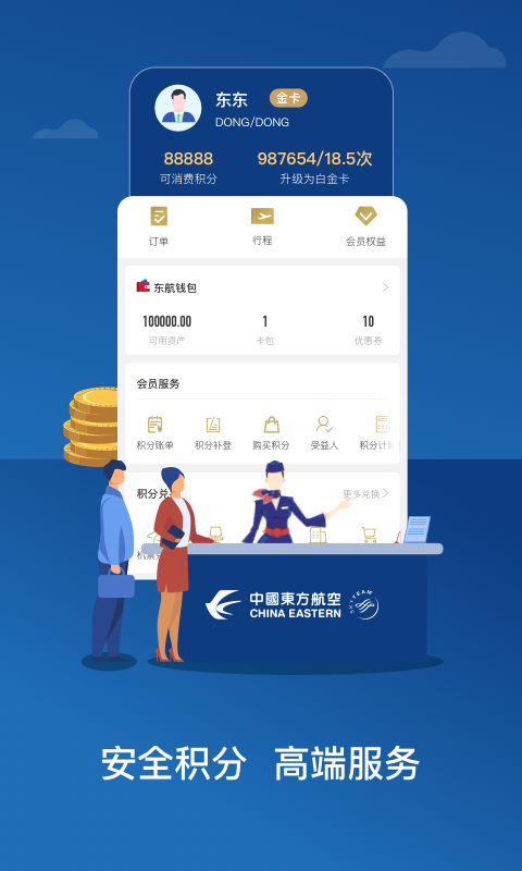 东方航空App官方版