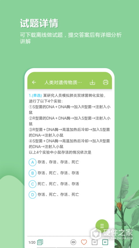 高考生物通app