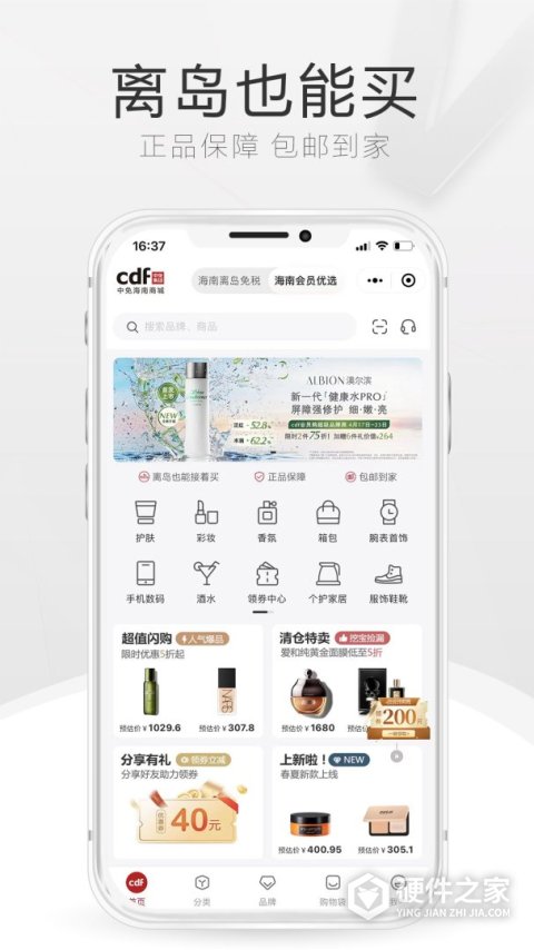 cdf海南免税app