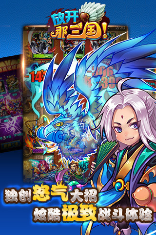 放开那三国百度版