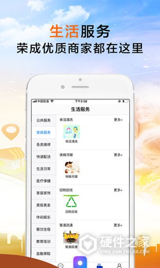 荣成社区app最新版