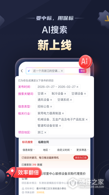 保标招标