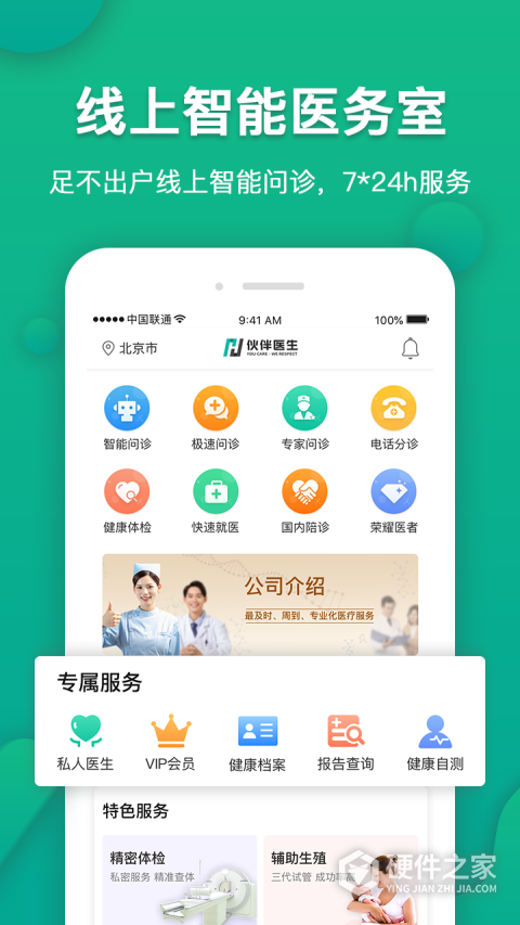 伙伴医生app