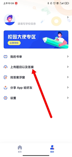 大学搜题酱app官方版