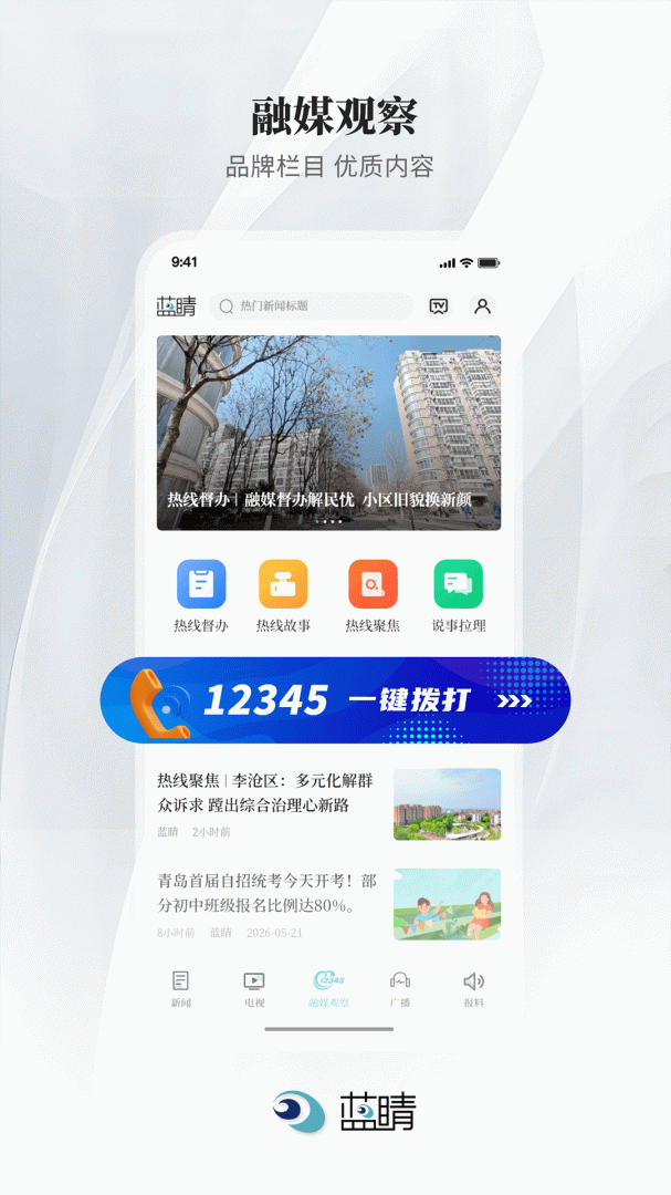 蓝睛App