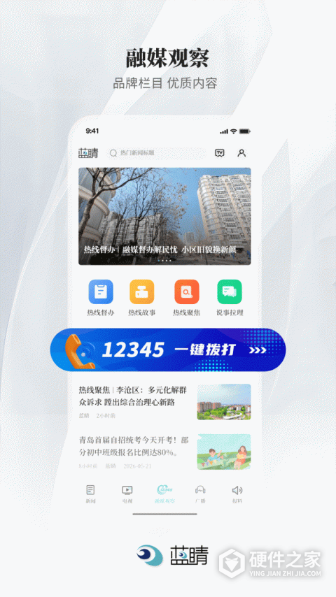 蓝睛App