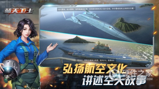 蓝天卫士九游版