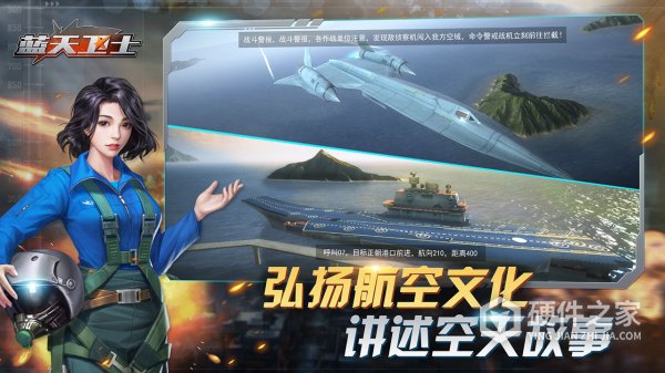 蓝天卫士九游版