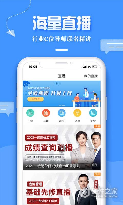 建设工程教育官方版