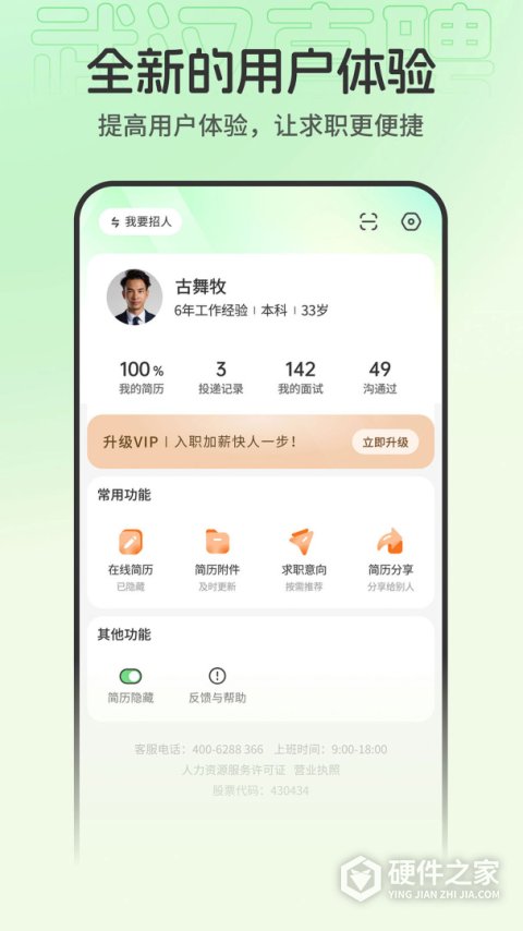 武汉直聘App