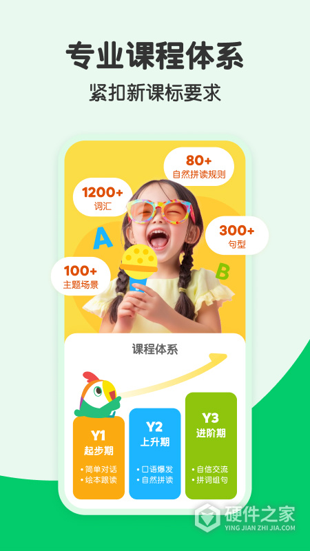 叽里呱啦儿童英语app