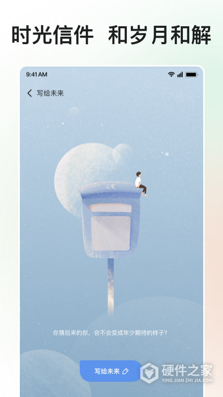 岁岁App
