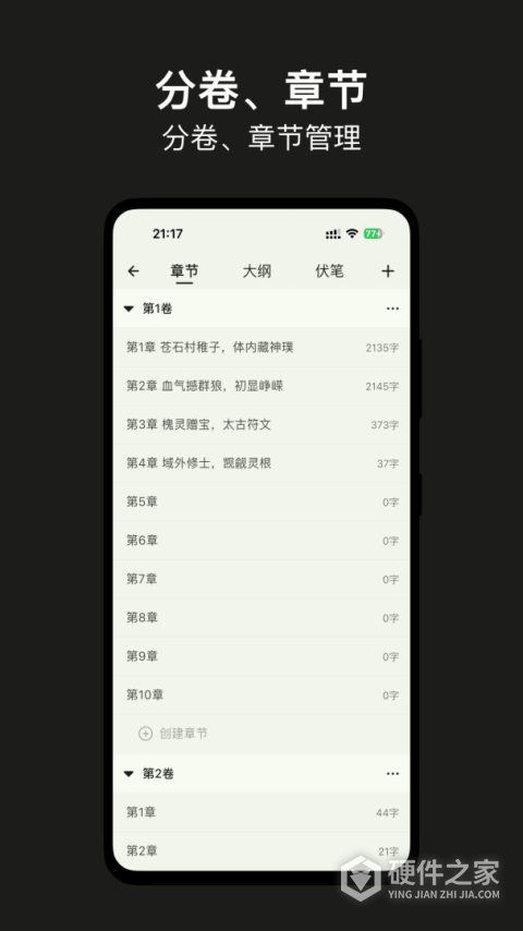 闭关写作app