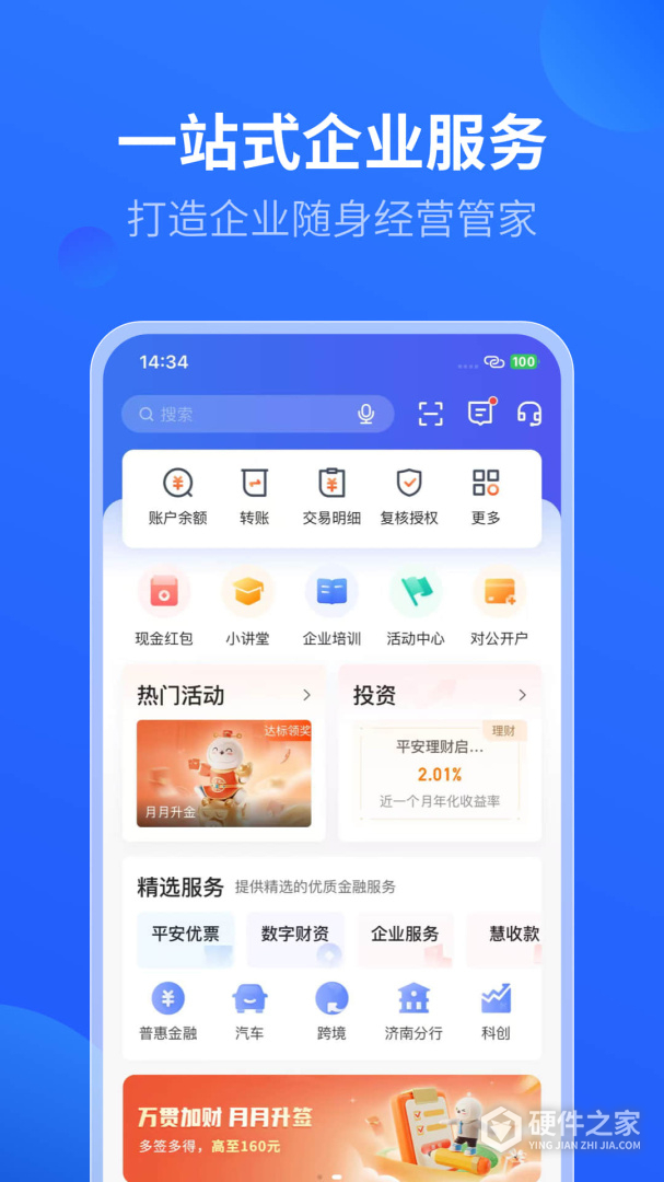 平安数字口袋