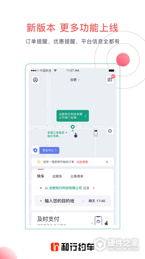 和行约车app