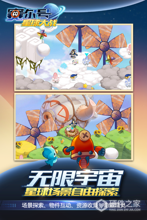 赛尔号星球大战国际版