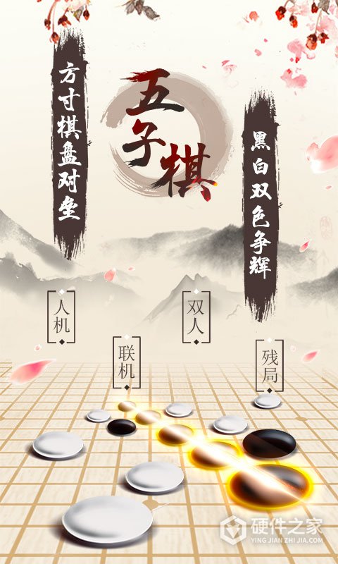 五子棋专业版