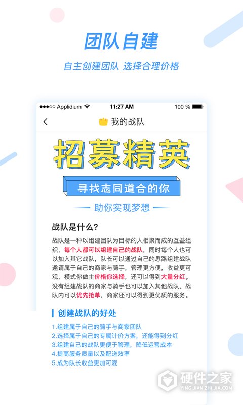 好急骑手app