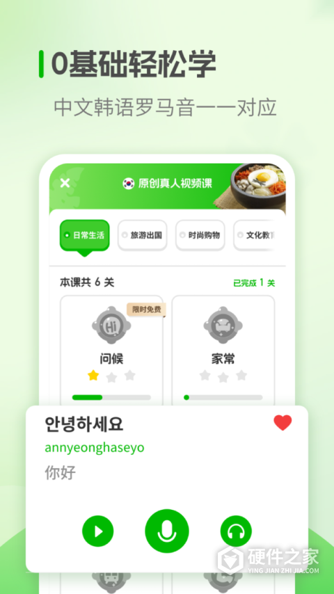 韩语学习app