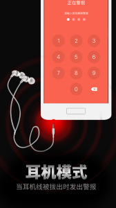 手机防盗报警器