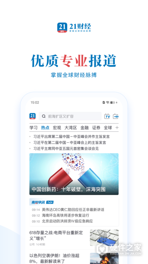 21财经官方版