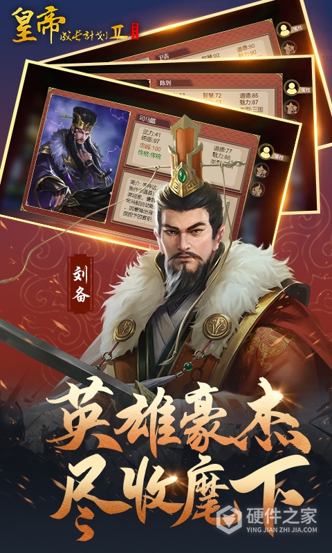 皇帝成长计划2腾讯版