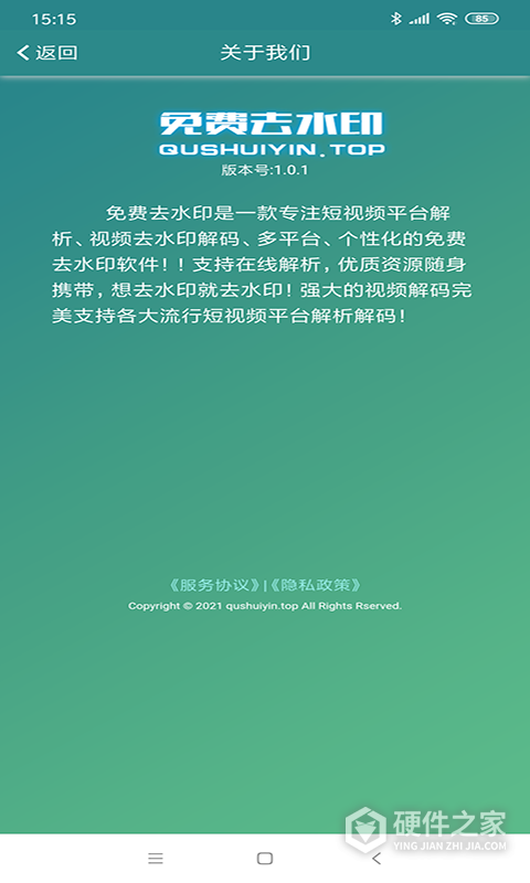 免费去水印