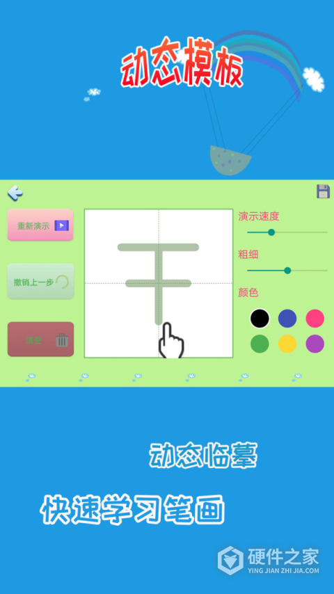 儿童学写字