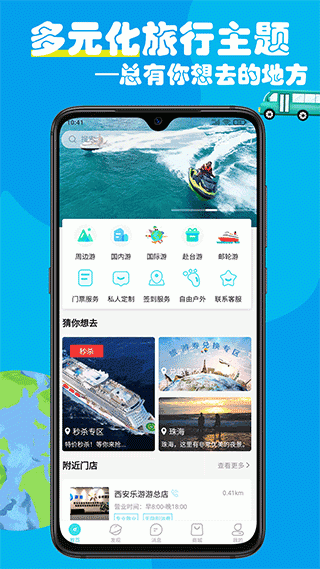 乐游游旅游官方版