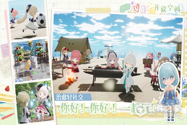开放空间九游版