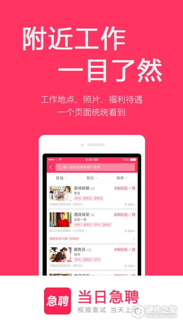 当日急聘