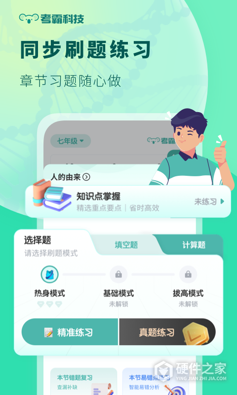 初中生物软件