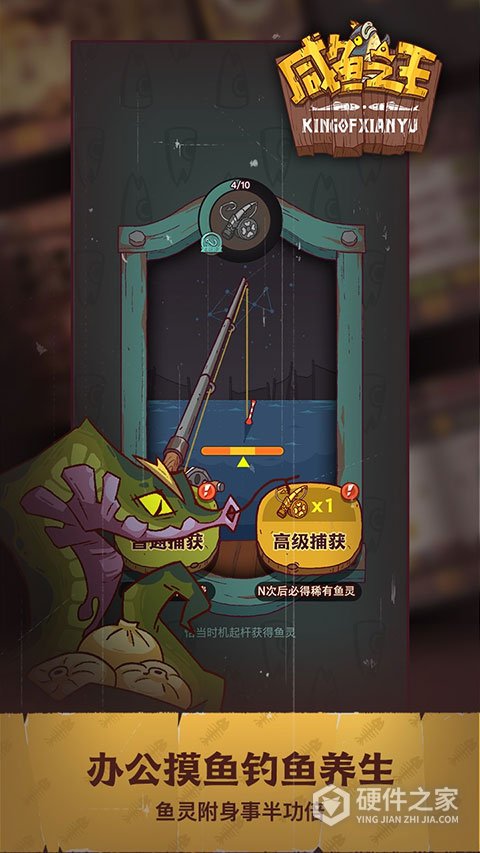 咸鱼之王qq登录版