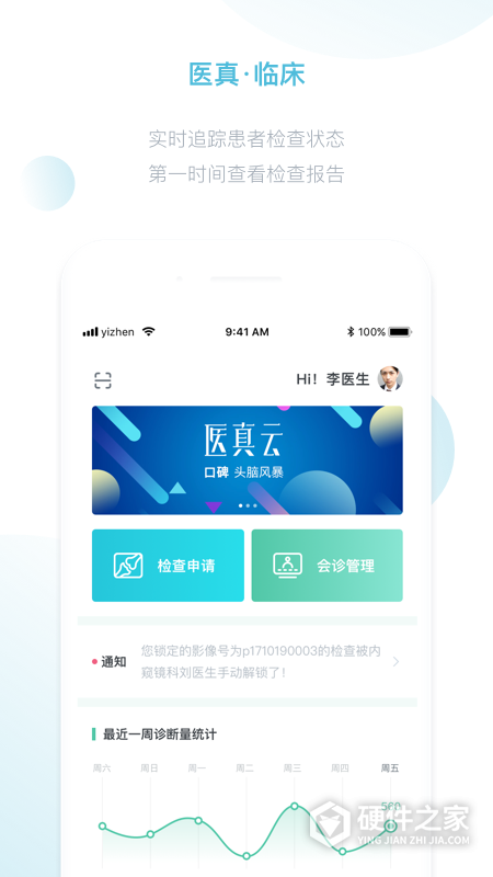 医真云