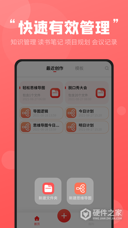 轻松思维导图软件