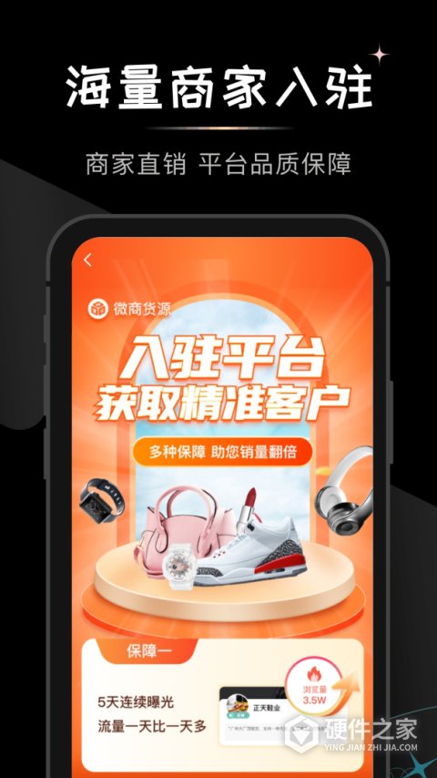 微商货源app