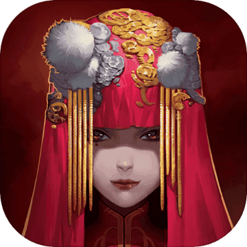 纸嫁衣qq游戏大厅版