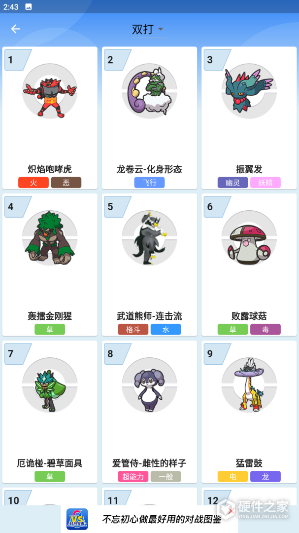 口袋对战宝典