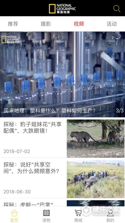 华夏地理app