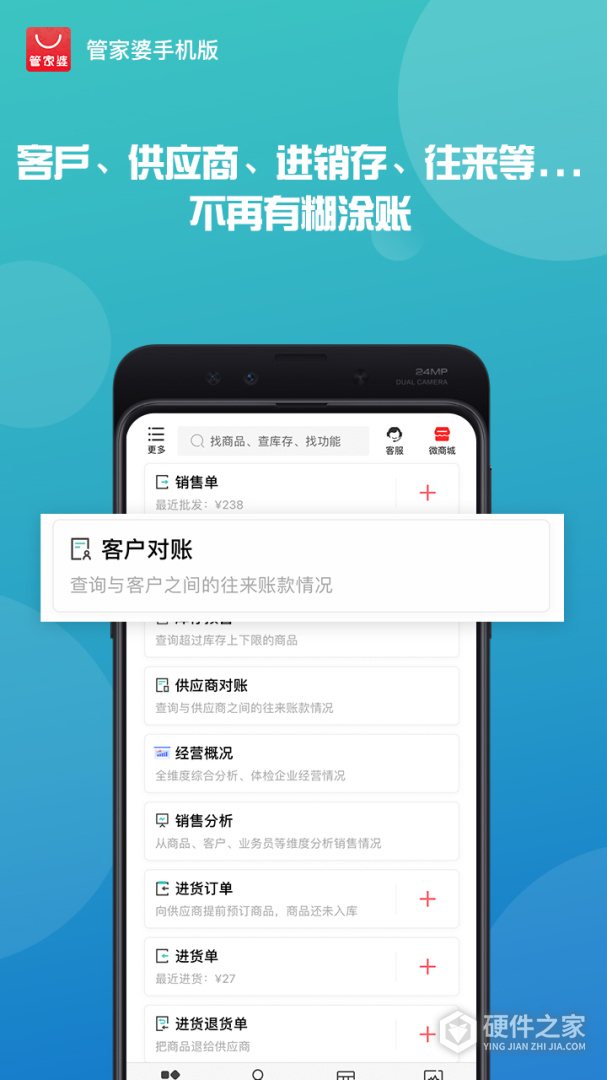 管家婆