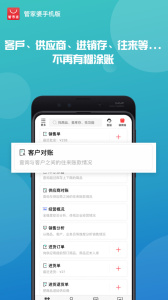管家婆