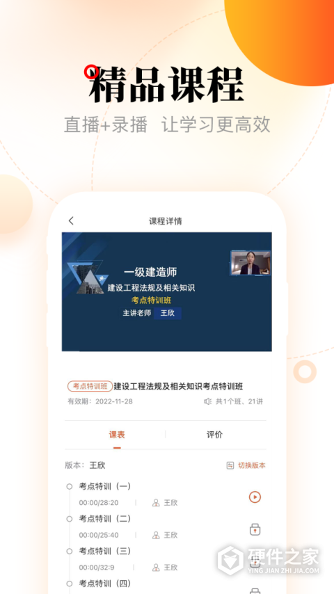 网校在线课堂客户端