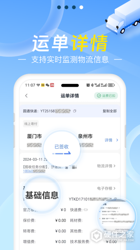 q必达物流管理系统